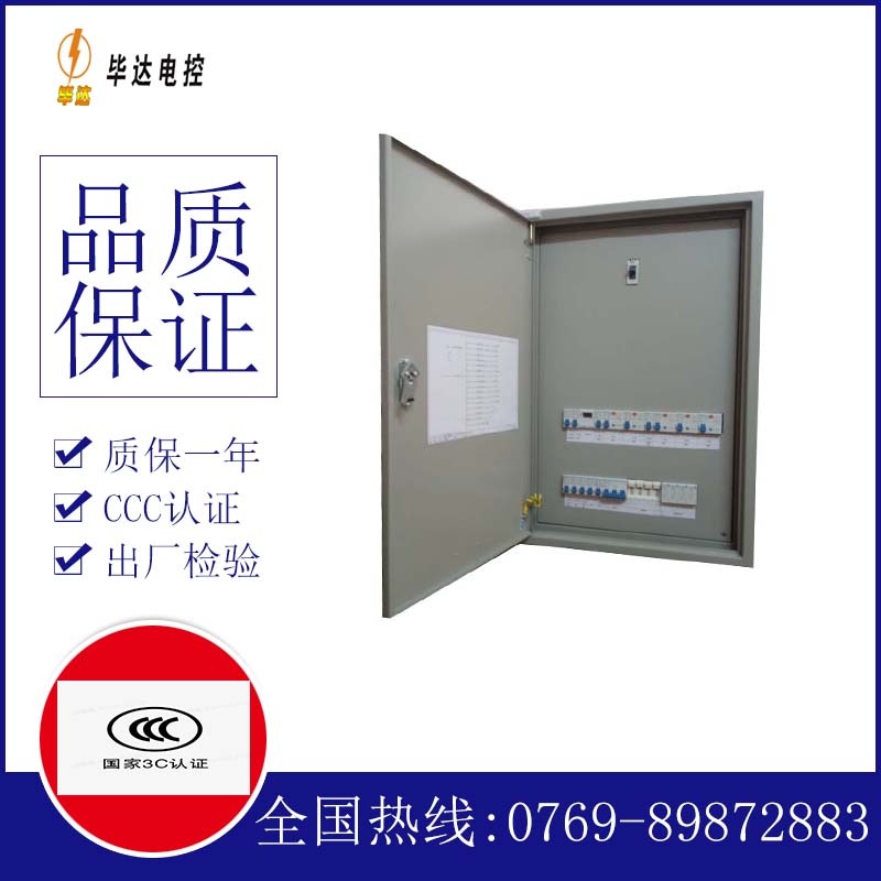 东城照明配电箱