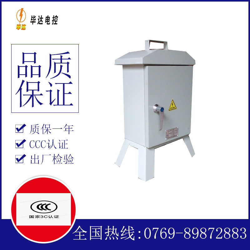 东城临时配电箱