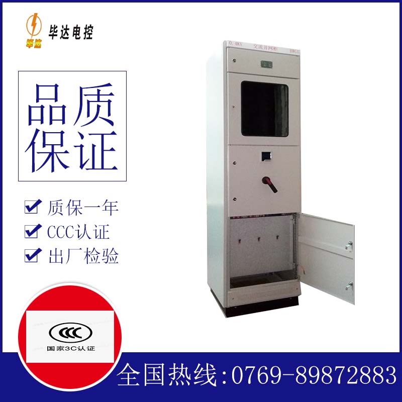东城光伏并网柜